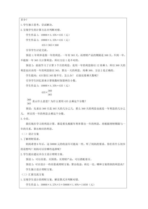 人教版六年级数学下册生活与百分数教学设计