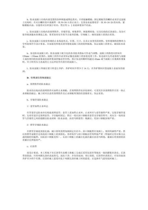 地下室防水施工方案.docx