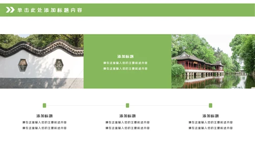 中式园林设计古建筑园林景观设计动态PPT模板