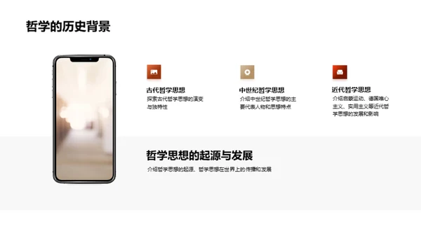 探索人生哲理