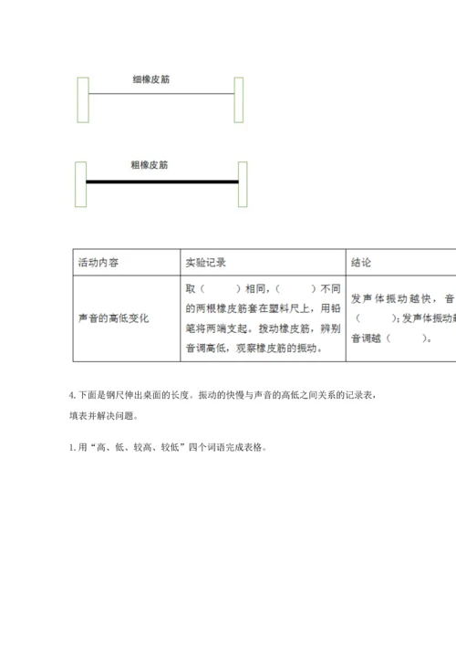 教科版科学四年级上册期末测试卷精品（完整版）.docx