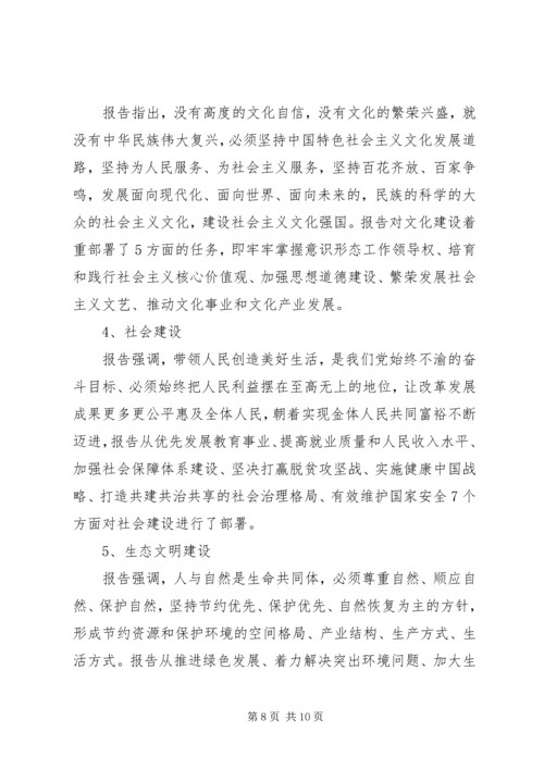 十九大精神宣讲材料 (3).docx