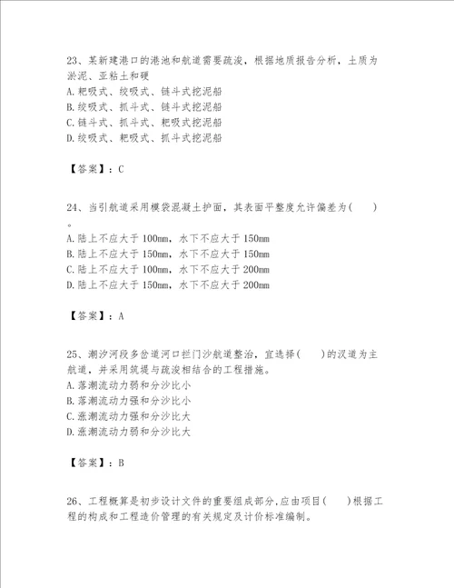 一级建造师之一建港口与航道工程实务题库带答案（综合卷）