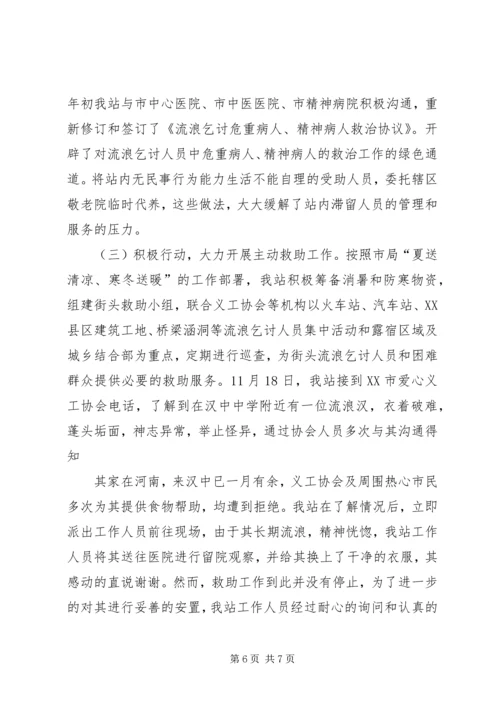 救助管理站度工作计划 (2).docx