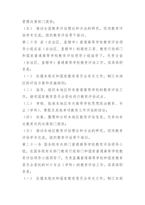 国家民办教育促进法实施条例.docx