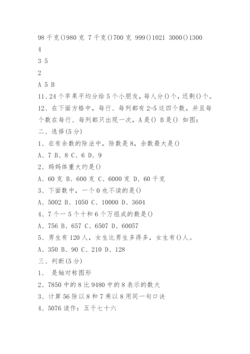 二年级下册数学期末试卷及答案人教版.docx