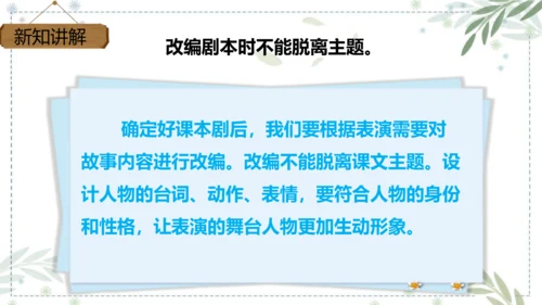 部编版语文五年级下册第二单元 口语交际：怎么表演课本剧  课件