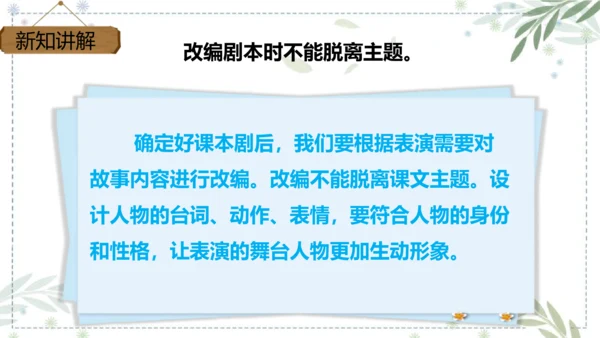 部编版语文五年级下册第二单元 口语交际：怎么表演课本剧  课件