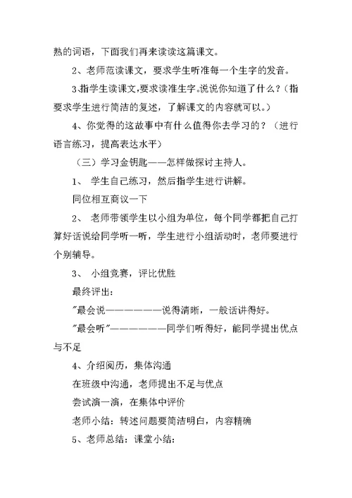 语文天地一教案