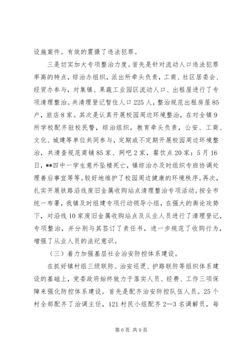 乡镇社会治安综合治理年度工作总结.docx