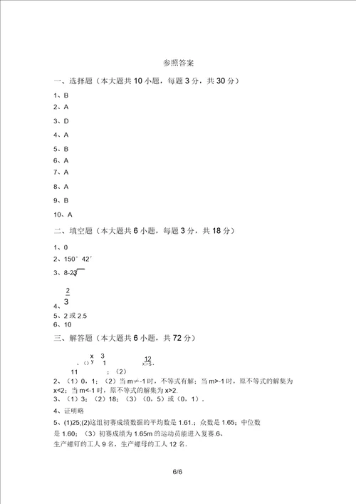 最新北师大版七年级数学上册期末试卷及答案1