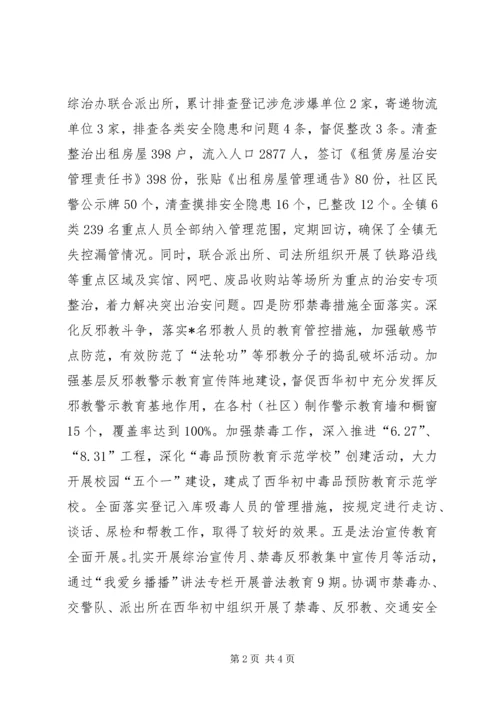 乡镇综治维稳工作汇报材料.docx