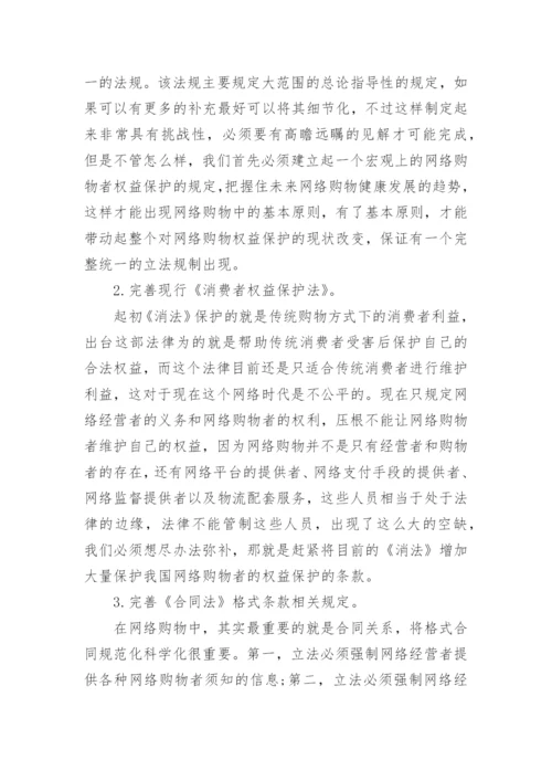 网络法律论文.docx