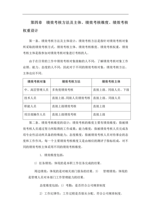 建筑工程公司绩效考核制度(打印版).docx