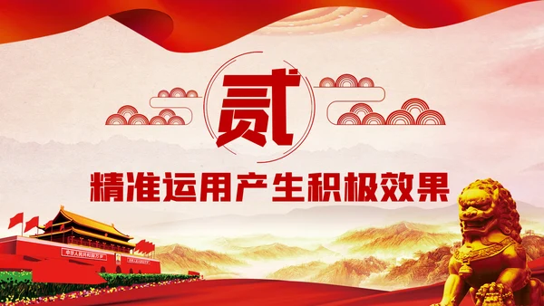 坚持实事求是确保四种形态运用更加规范党课PPT