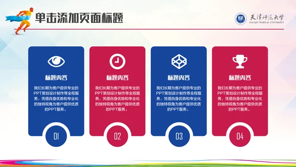 亚运会体育运动会通用PPT模板