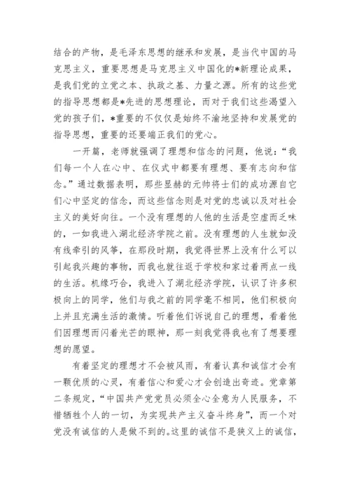 入党个人思想汇报优秀范文.docx