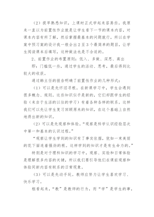 物理生本培训的收获及应用论文.docx