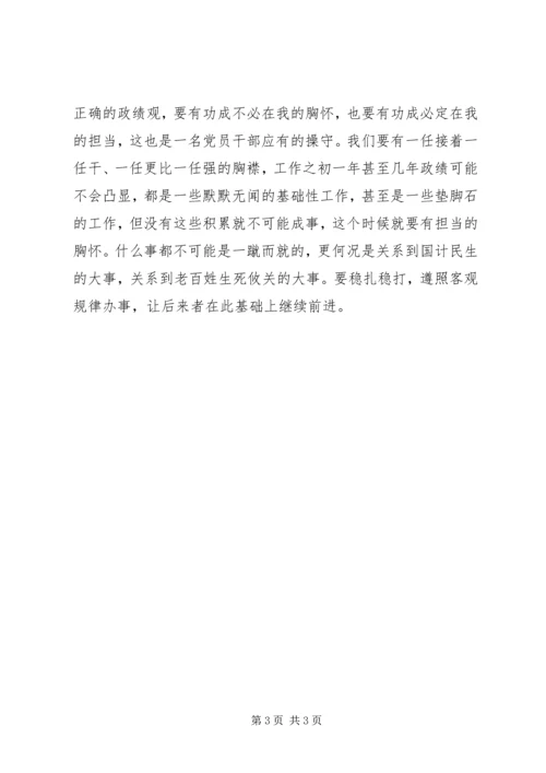 学习十九届五中全会精神心得体会.docx