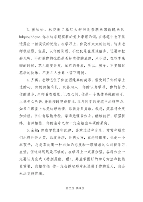 八年级期末班主任评语.docx
