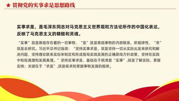 简约党建版学习纲要掌握马克思主义立场观点方法党课ppt