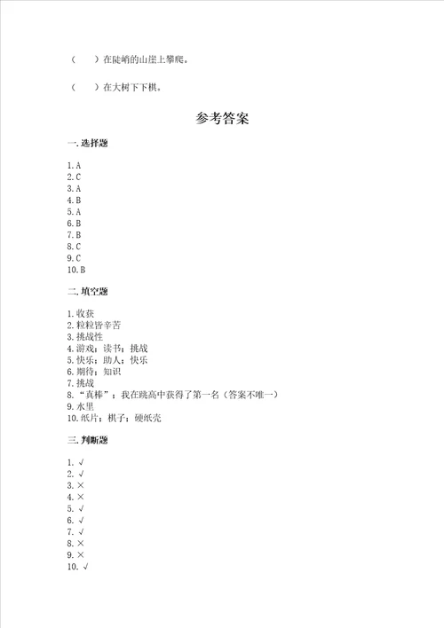 部编版二年级下册道德与法治期末测试卷考试直接用