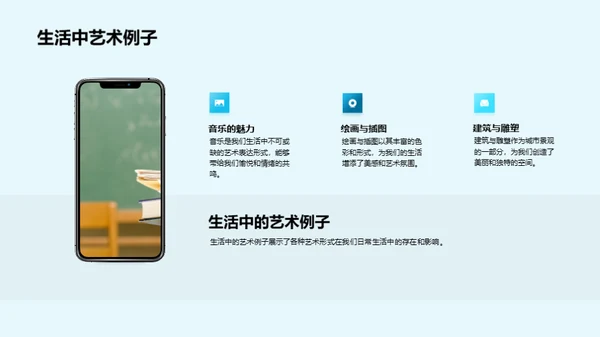 生活中的艺术之美