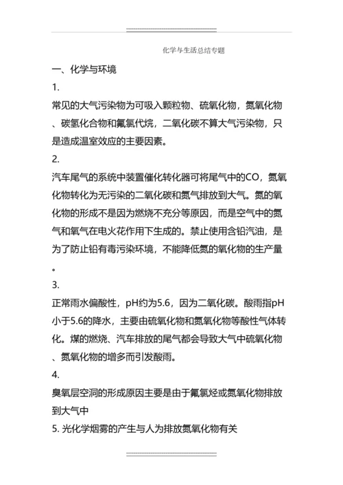 化学与生活知识总结.docx