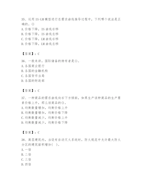 2024年国家电网招聘之金融类题库【易错题】.docx