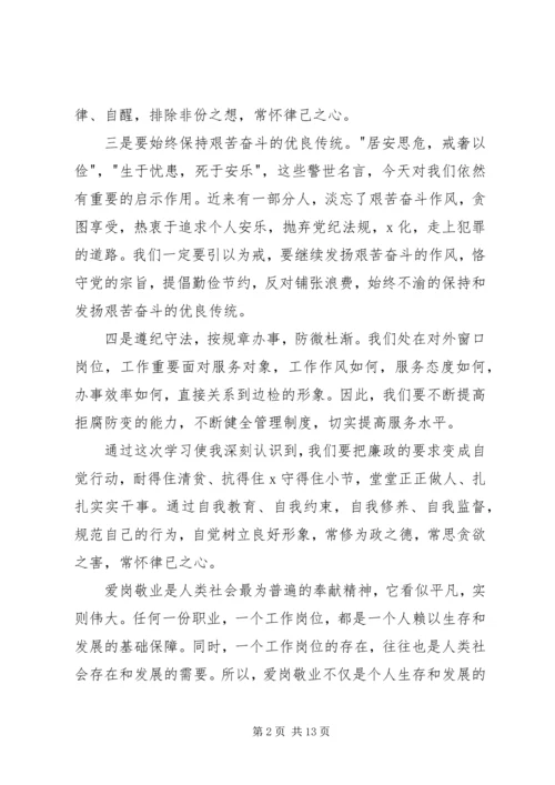 看《政治掮客苏洪波教育》警示片心得体会.docx