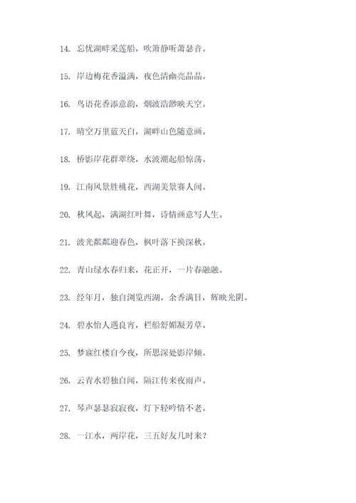 关于西湖的对联