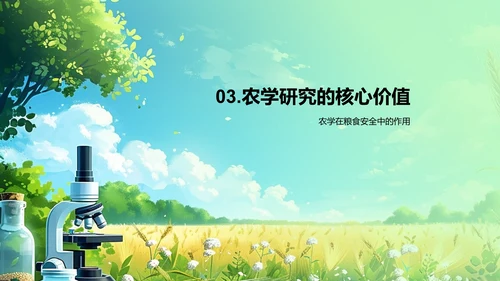 农科技进步讲座PPT模板