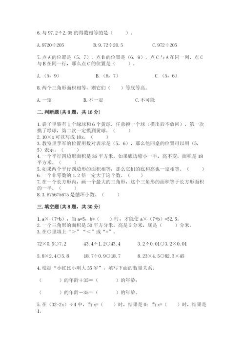 人教版五年级上册数学期末考试试卷附答案【黄金题型】.docx