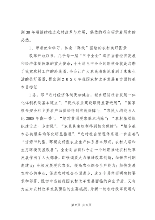 学习十七届三中全会心得体会赵晓玉.docx