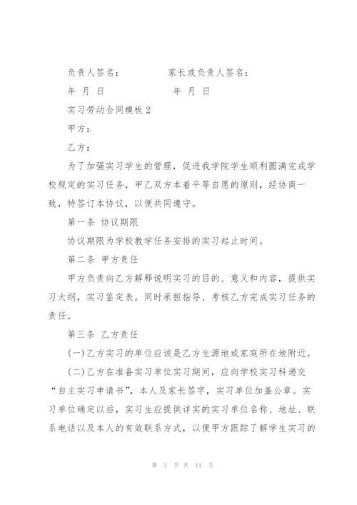 实习劳动合同模板.docx