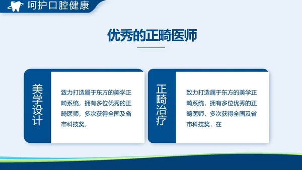 蓝色牙科口腔宣传动态PPT