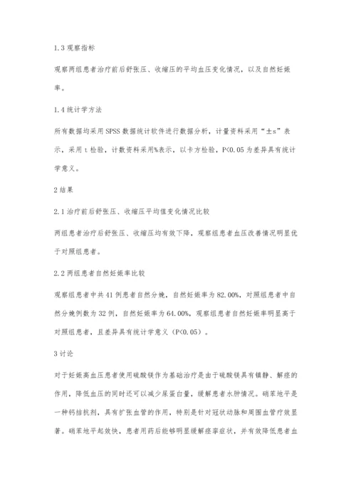 探讨短效硝苯地平与长效硝苯地平治疗妊娠高血压的效果比较.docx