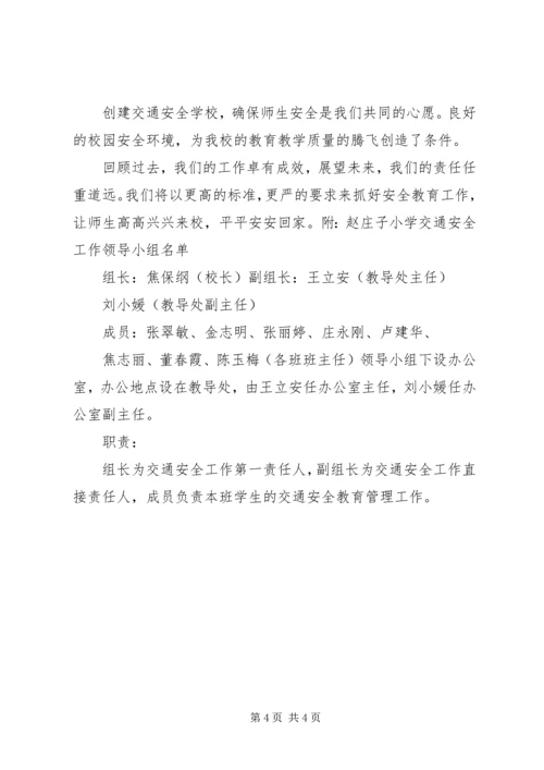 卫城小学交通安全隐患治理简报 (5).docx