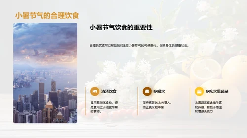 小暑养生与健康