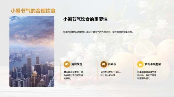 小暑养生与健康