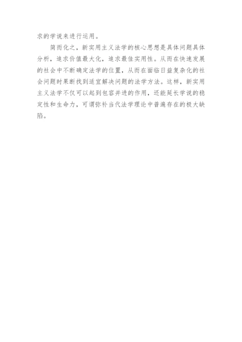 法学理论知识论文.docx