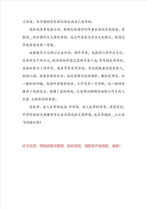 关于高中个人自我评价800字