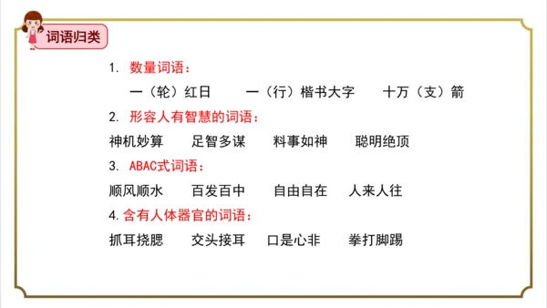 部编版小学语文五年级下册第二单元单元复习