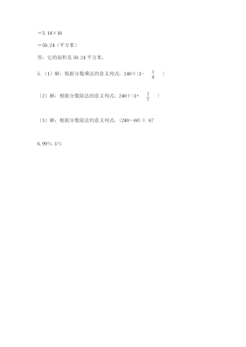 2022六年级上册数学期末考试试卷及参考答案（典型题）.docx