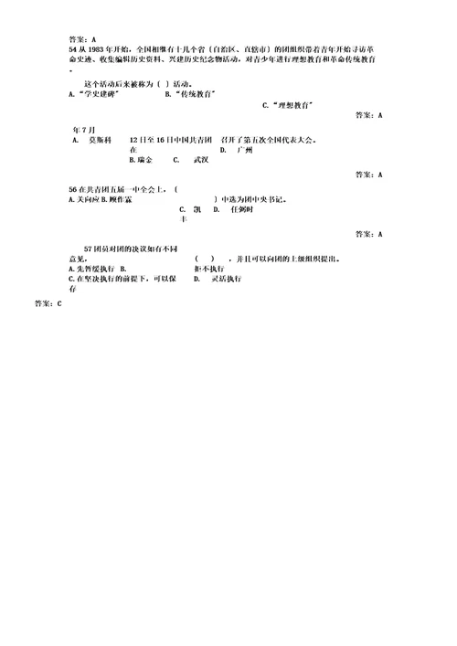 团史题库及答案剖析