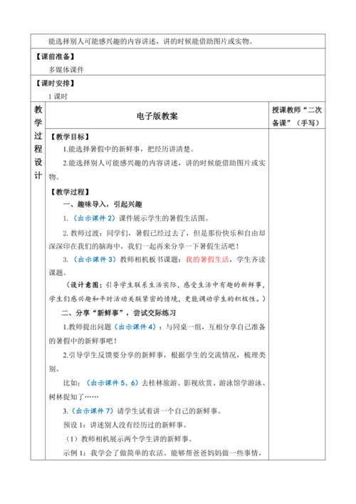 口语交际：我的暑假生活【教案】