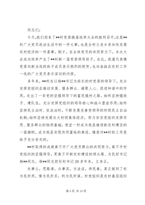 农村党员会议讲话3篇 (5).docx