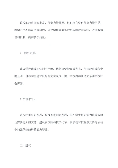 走访学校调研报告