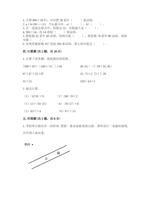 苏教版小学四年级上册数学期末卷精品【考试直接用】.docx