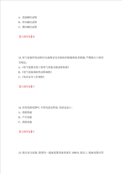 电气试验作业安全生产考试试题模拟训练含答案第12卷